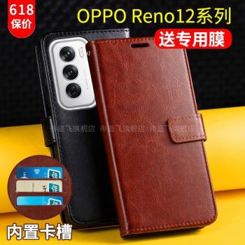 適用opporeno12手機殼套翻蓋式reno12pro十+保護皮套全包防摔男士女款por新品5g帶蓋卡錢包PJW110雙面PJV110