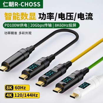 typec全功能數顯數據線USB3.2Gen2雙頭公對公充電線PD100W快充8K影片20Gbps適用於蘋果iphone手機筆記本電腦