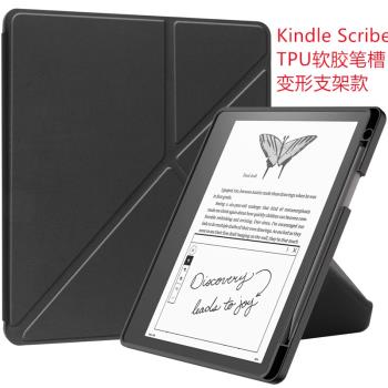 適用適用亞馬遜Kindle Scribe平板皮套TPU軟膠殼變形金剛支架保護外殼