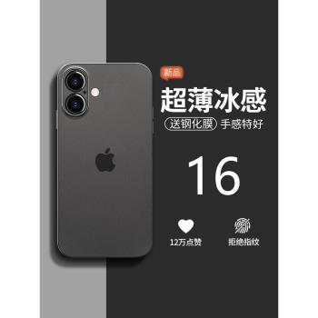 適用蘋果16手機殼新款iphone16pro max手機套13超薄外殼16pro高階感15男士散熱14硬殼全包透明女款簡約12矽膠