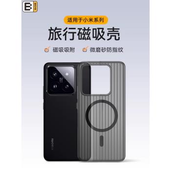 高階新品適用小米15手機殼磁吸新款14pro超薄高階感13透明全包防摔xiaomi14pro男女款瓦楞簡約創意十四ultra