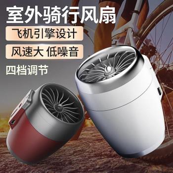 USB引擎便攜騎行降溫車載風扇