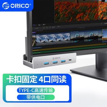 ORICO/奧睿科USB3.0分線器高速擴展器卡扣式集線器臺式電腦拓展器