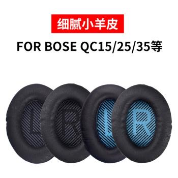 適用於博士BOSE QC25 QC15 QC2 AE2 QC35耳機套海綿套耳罩耳套
