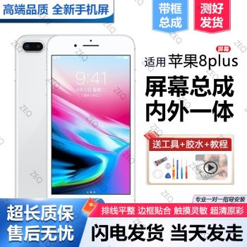 群牌適用蘋果8plus手機螢幕總成iphone8內外屏8p觸控p液晶5.5全新