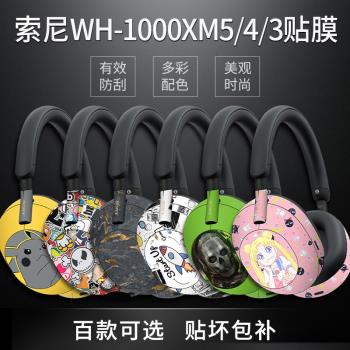 適用於索尼WH-1000XM5耳機貼紙XM4/XM3貼膜痛貼配頭戴式耳機個性裝飾磨砂防刮防指紋全包貼件保護貼膜