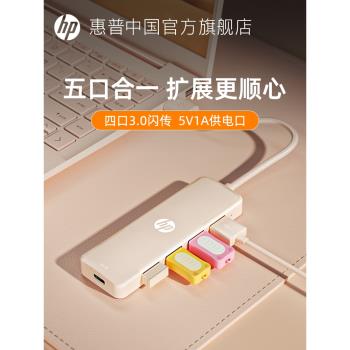 HP惠普電腦usb擴展器多口帶電源分線器筆記本拓展塢hub集線器鼠標鍵盤硬碟U盤轉換讀卡器桌面電腦usb多介面