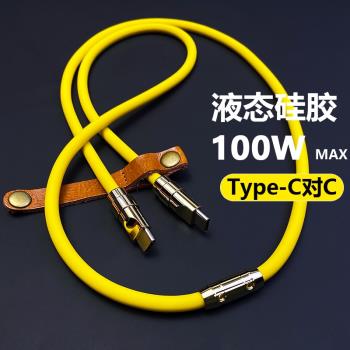 100W液態矽膠數據線適用蘋果iPhone16手機iPadpro超快充電MacBook