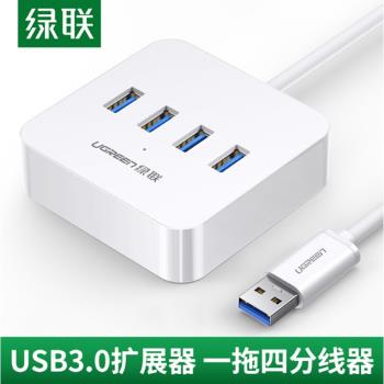 綠聯USB一拖四多介面分線器