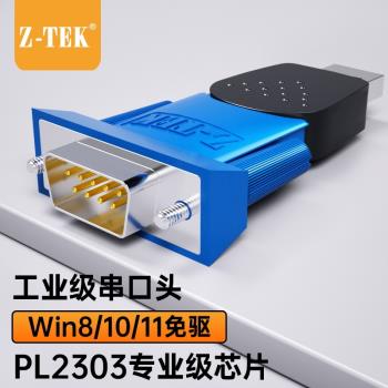 Z-TEK力特USB轉RS232串列埠線9針公頭COM介面通訊除錯數據線九針轉接頭轉換器PL2303晶片ZE398C