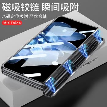 適用新款小米MiXfold4手機殼電鍍透明鉸鏈磁吸折疊屏Mixfold4保護套殼膜一體中軸支架全包防摔超薄商務男女款