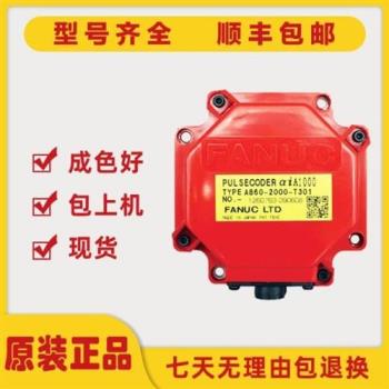 議價詢價A860-2000-t301 2005-T301 2020-T301 發那科fanuc編碼器