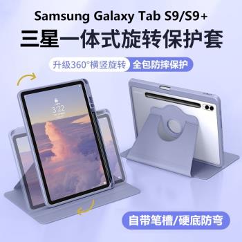 適用三星tabs9+保護套360度旋轉支架帶筆槽samsung電腦galaxytabs10十galaxy皮套tab透明s8平板殼7fe外殼無磁