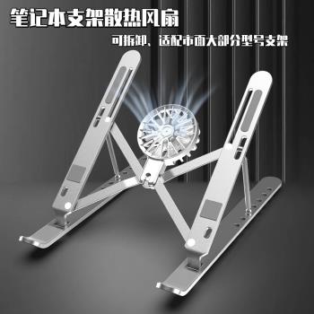 筆記本電腦支架散熱風扇可拆卸適配於N3N8等多種筆記本支架