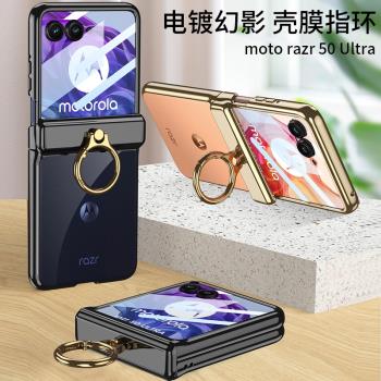 適用新款摩托羅拉Moto Razr50Ultra手機殼殼膜一體磁吸指環支架Razr50保護套女款折疊屏透明全包防摔簡約超薄