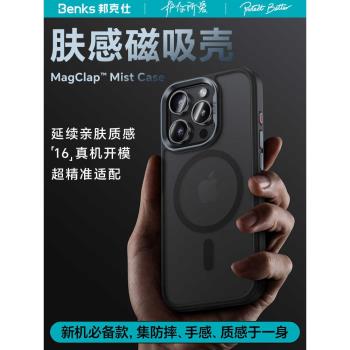 Benks適用蘋果iPhone16 pro max磁吸手機殼防摔膚感磨砂保護套iPhone15 pro max磨砂矽膠男高級感商務高檔