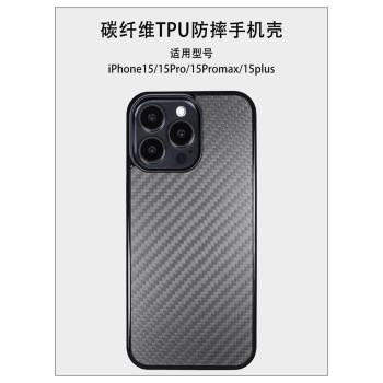 適用iPhone15ProMax碳纖維手機殼TPU防摔簡約輕奢全包防滑超薄內建強磁吸附超薄抗指紋15Plus防刮碰保護套