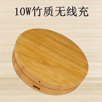 竹木無線充電器10W桌面圓形手機底座無線充快充木頭圓形禮品LOGO