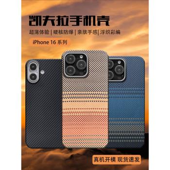適用蘋果16pro手機殼凱夫拉超薄磨砂iphone16promax碳纖維保護套MagSafe磁吸15plus全包防摔pm高階感日落月升