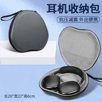 適用Apple蘋果Airpodsmax收納包頭戴無線藍芽max2耳機盒保護套airpod機包專用硬殼保護盒抗壓減震外出便攜包