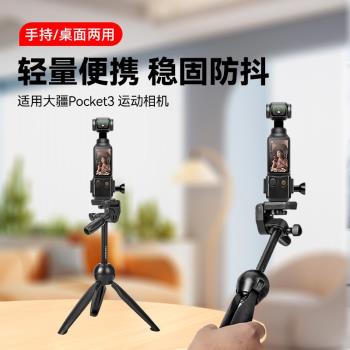 適用DJI大疆pocket3三腳架手機自拍桿落地支架靈眸口袋雲臺相機延長桿手持便攜迷你三角架配件pcoket2/1支架