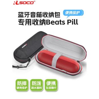 適用Beats Pill無線藍芽音箱保護盒Beats Pill+重低音音響收納包