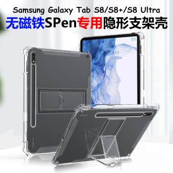 無磁鐵適用三星tabs8保護套galaxytabs10+帶筆槽Samsung防摔galaxy電腦tab支架s9十ultra透明plus平板殼a外殼