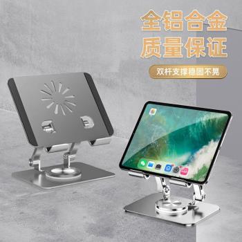 平板電腦支架360度旋轉全金屬鋁合金散熱可折疊pad桌面手機支架
