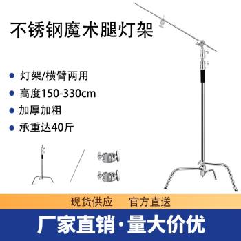 魔術腿燈架帶橫桿40寸C型支架攝影影棚橫臂斜臂頂燈不銹鋼燈架