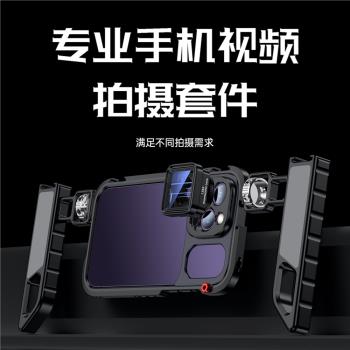 適用蘋果15promax手機兔籠穩定器iphone13/14pro攝影套件手機鏡頭17mm配件可接微距長焦望遠鏡67mm磁吸濾鏡片