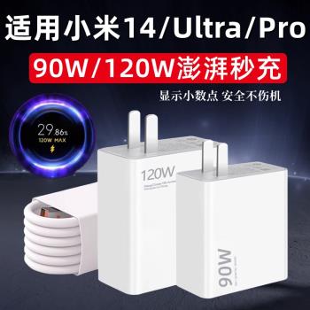 適用小米14充電器90W超級閃充小米14Ultra充電頭小米14Pro手機數據線120W快充插頭xiaomi金標小數點充電線2米