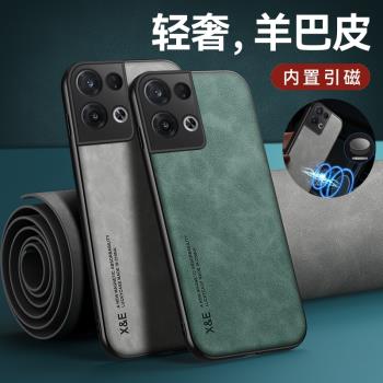 opporeno8手機殼新款膚感羊巴皮reno8pro保護套oppo鏡頭全包防摔reno8pro+磁吸簡約reno8高階感復古por十5G潮