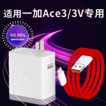 適用一加Ace3/Ace3V充電器100W超級閃充頭oppo曼柯原裝充電頭快充頭快充線充電線typec數據線