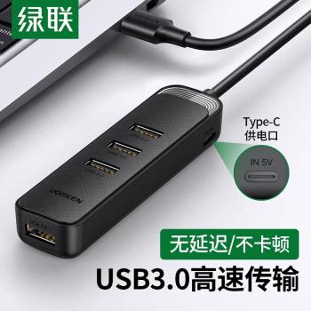 綠聯usb3.0hub擴展器轉接頭一拖四外接usp多用功能插口U盤列印USB