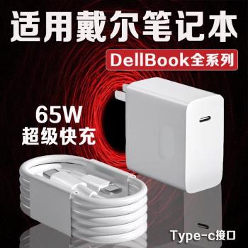 適用戴爾筆記本電腦充電器65W超級快充靈越13/14/15/16Pro筆記本DELL遊匣G15/g16電腦充電器Type-c介面線