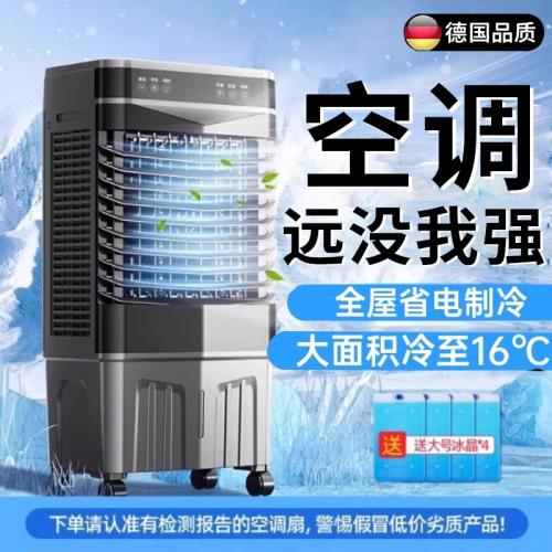 德國空調扇制冷風扇家用單冷型加水冷風機制冷器移動小空調冷氣扇