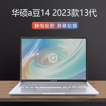 2025/24款華碩a豆14螢幕膜a豆14Air電腦鋼化膜a豆14pro防刮保護膜M3407ADOL高畫質抗藍光屏保14英寸筆記本貼膜