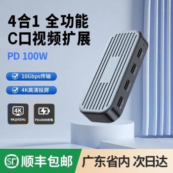 TypeC全功能拓展塢4K@60HZ影片PD100W快充USB3.2擴充套件塢10Gbps傳輸