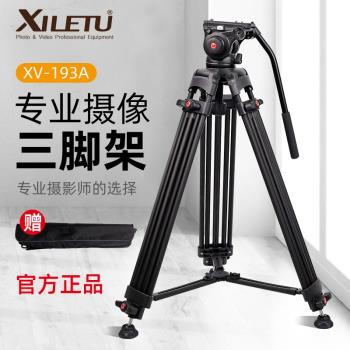 喜樂途XV193A廣電攝像機三腳架專業攝影雲臺單反相機支架三角架子