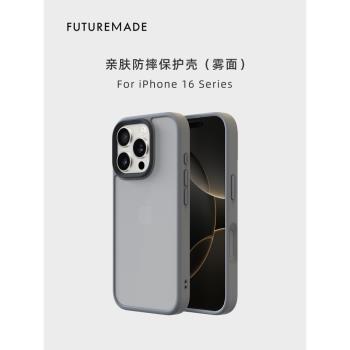 FUTUREMADE適用蘋果iPhone16ProMax手機殼新款16Pro保護套磨砂透明防摔全包防摔16Plus手機保護殼簡約高階感