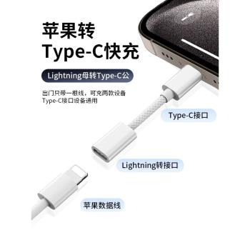 適用蘋果15充電線轉接頭lightning轉typec快充15promax充電器線數據線iphone官方轉換器15pro專用介面15plus