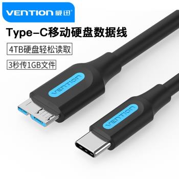 威迅typec移動硬盤線microusb3.0硬碟盒數據線連線電腦筆記本適用於手機西部硬碟
