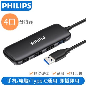 飛利浦usb2.0擴展器hub集分線器3.0轉換接頭多功能usd孔外接一拖四多口usp加長可充電typec筆記本電腦拓展塢