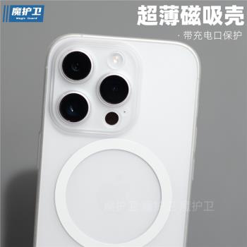 魔護衛適用蘋果14Pro磁吸手機殼iPhone超薄磨砂plus透明14Promax硬殼不發黃max全包magsafe套13新款Pro防摔12