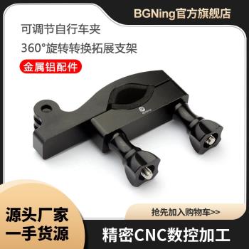 BGNing 可調節單車夾自行車管夾支架配件適用GoPro13系大疆360等