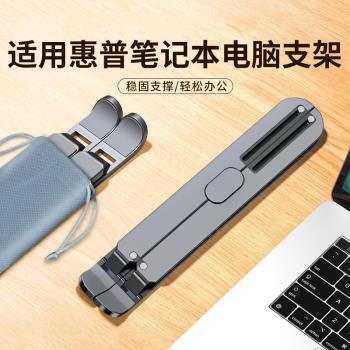 適用惠普星bookpro14支架筆記本電腦託懸空暗影精靈9散熱器8pro增高支撐架戰66暗夜光影精靈散熱底座機械臂hp