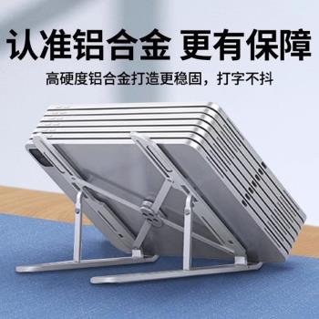 筆記本電腦支架托架桌面增高散熱器折疊便攜式支撐懸空立式調節鋁合金平板遊戲輕薄本手提升降架底座辦公專用