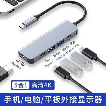 typec轉hdmi拓展塢USB集線器擴充套件4K高畫質投屏電視顯示器筆記本平板