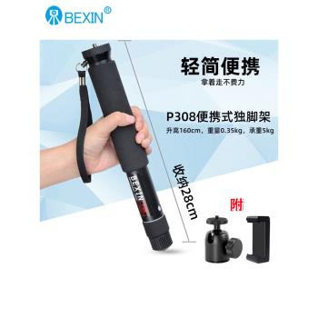 貝欣鋁合金獨腳架便攜單反微單相機單腳架手機拍照自拍桿獨角架