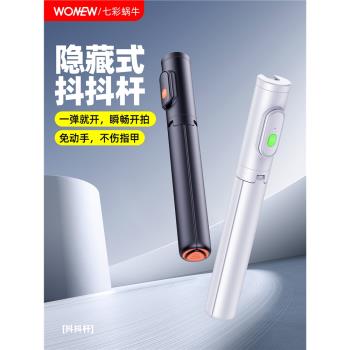 wonew七彩蝸牛2025新款拍攝自拍桿落地防風雲臺三腳架手持拍攝視頻手機支架旅遊拍照迷你便攜式補光燈神器